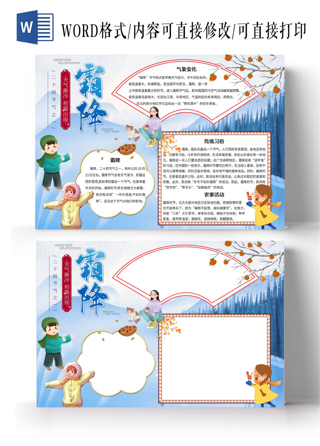 蓝色卡通霜降小报手抄报卡通小报手抄报