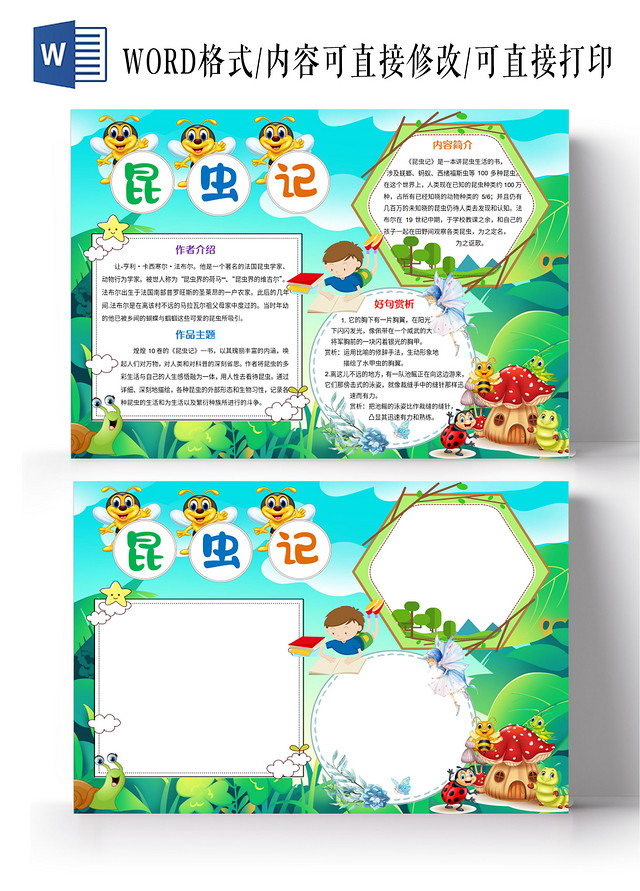 绿色卡通昆虫记小报手抄报卡通小报手抄报