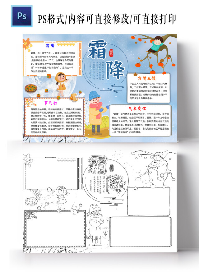 蓝色卡通霜降小学生手抄报卡通小报手抄报