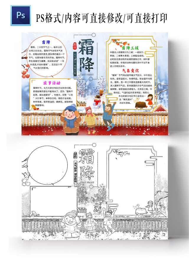 蓝色卡通霜降小学生手抄报卡通小报手抄报