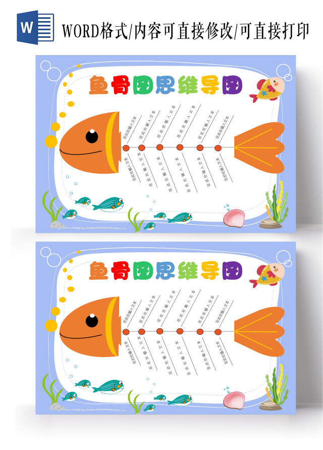 橙色卡通鱼骨思维导图小报手抄报思维导图