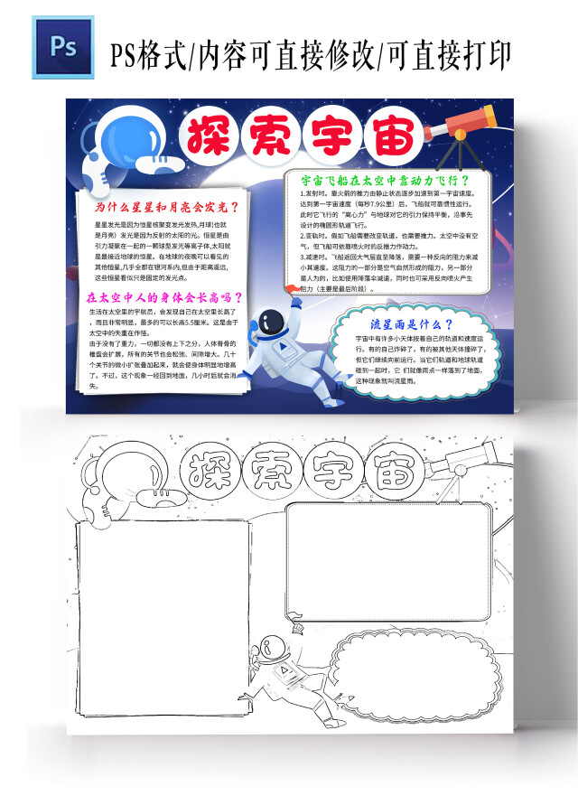 蓝色卡通探索宇宙宇宙小学生手抄报卡通小报手抄报
