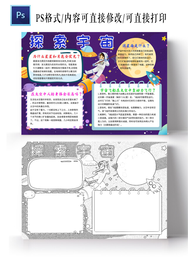 蓝色卡通探索宇宙宇宙小学生手抄报卡通小报手抄报
