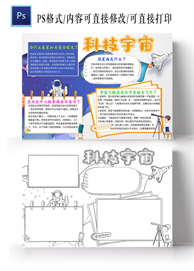 蓝色卡通科技宇宙宇宙小学生手抄报卡通小报手抄报