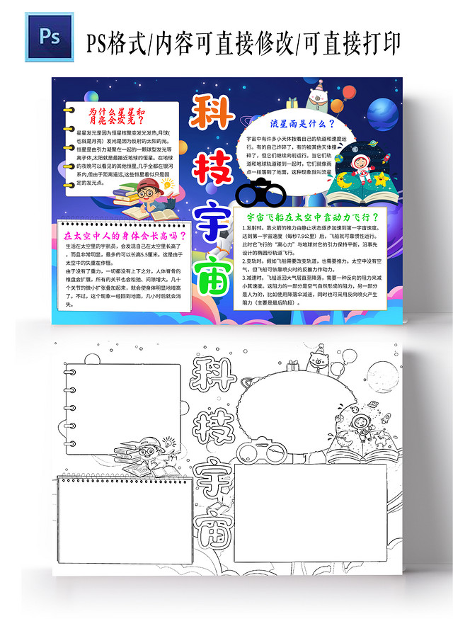 蓝色卡通科技宇宙宇宙小学生手抄报卡通小报手抄报