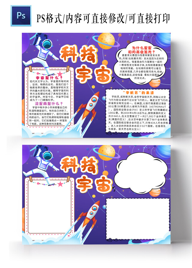 紫色卡通科技宇宙宇宙小报手抄报卡通小报手抄报