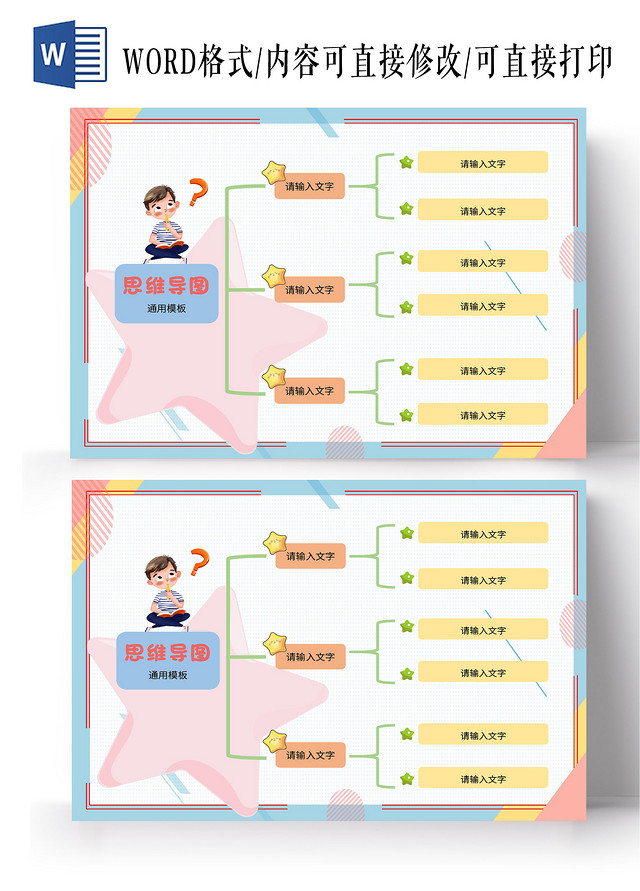 卡通简约思维导图小报手抄报空白思维导图小报手抄报