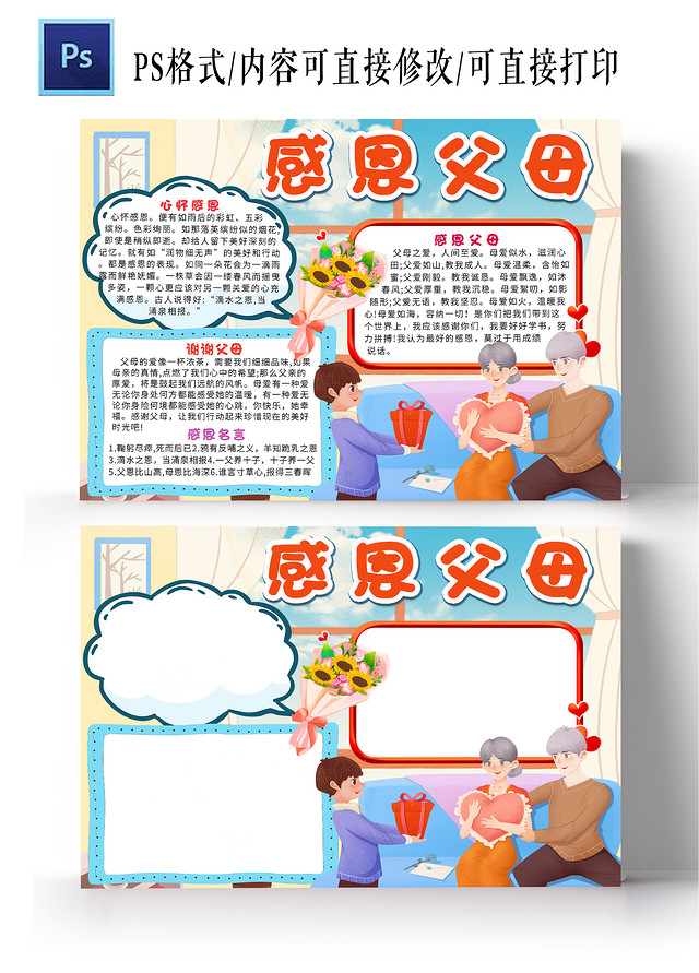 黄色卡通感恩父母小报手抄报卡通小报手抄报