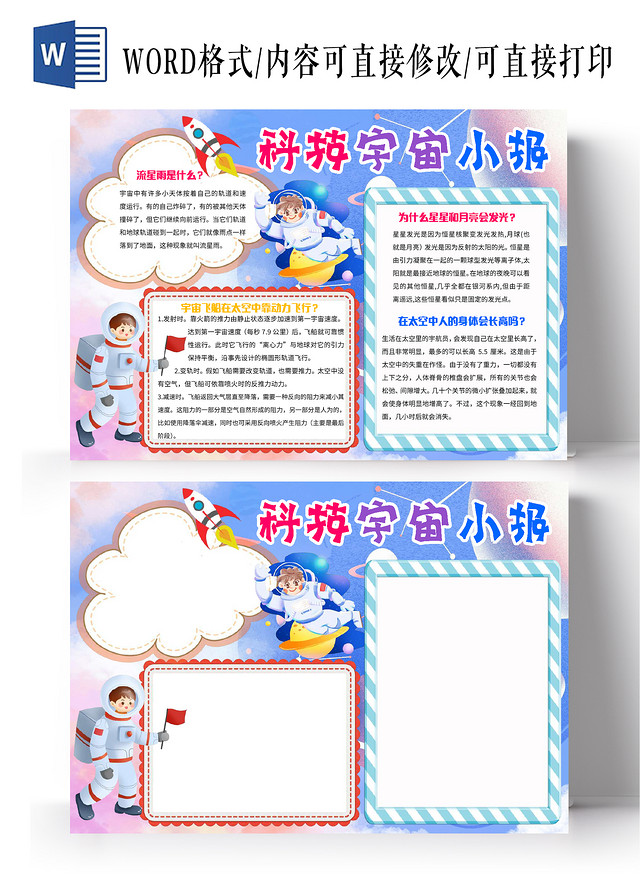 粉蓝色卡通科技宇宙小报手抄报卡通小报手抄报