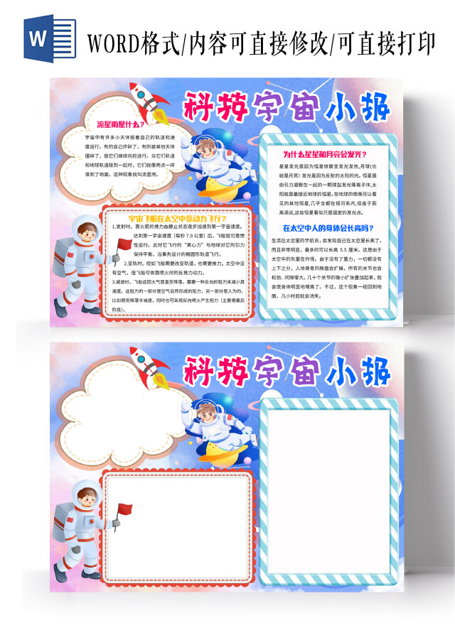 粉蓝色卡通科技宇宙小报手抄报卡通小报手抄报