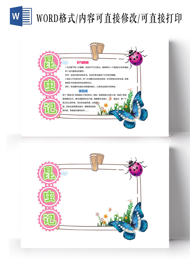 白色卡通昆虫记昆虫记读书卡小报手抄报卡通小报手抄报