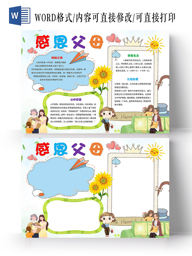 白色卡通感恩父母手抄报版面设计卡通小报手抄报