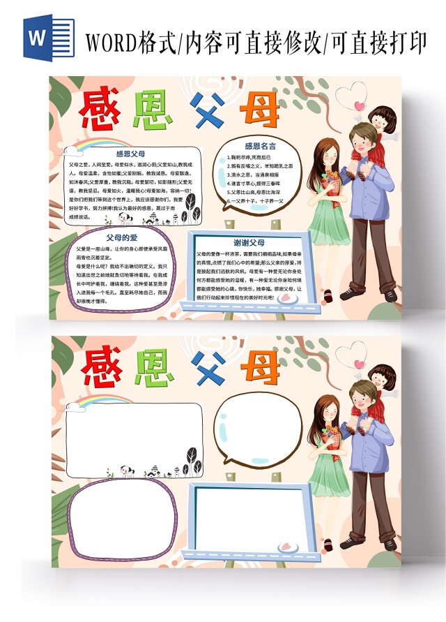 粉色卡通感恩父母卡通小报手抄报