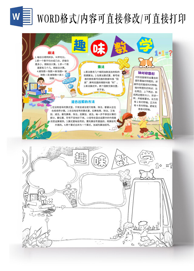 绿色卡通趣味数学二年级数学概念卡通小报手抄报