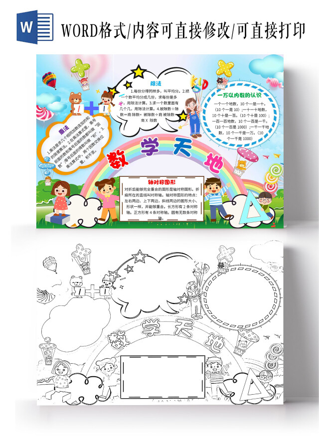 蓝色卡通数学天地二年级数学概念卡通小报手抄报