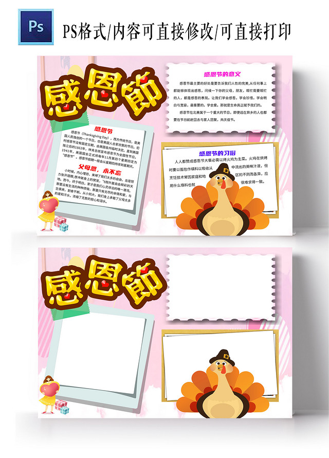 粉色卡通感恩节小报手抄报节日手抄报