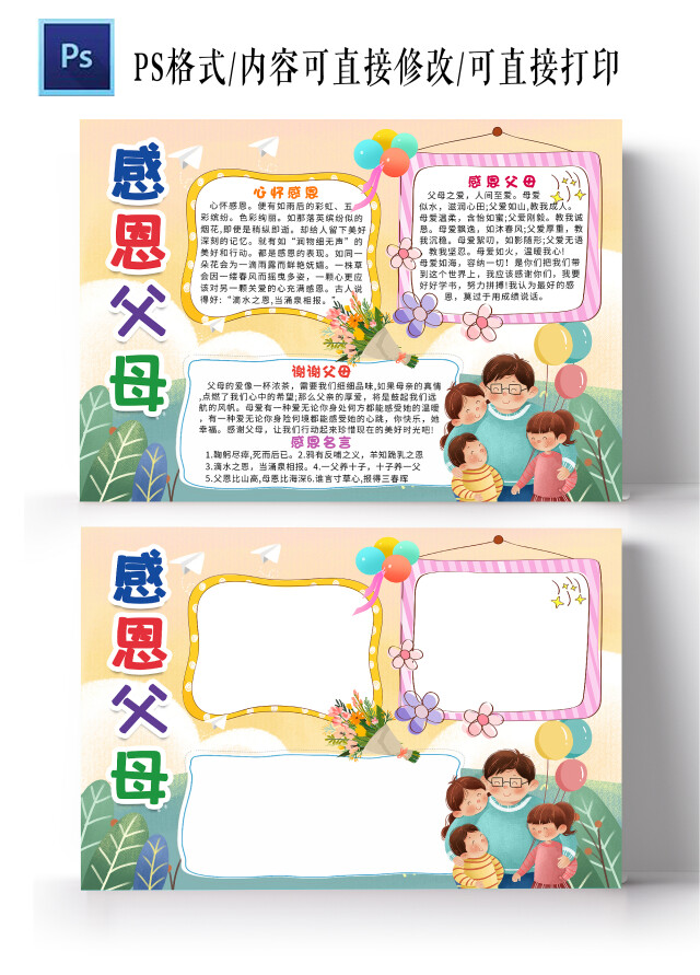 黄色卡通感恩父母小报手抄报卡通小报手抄报