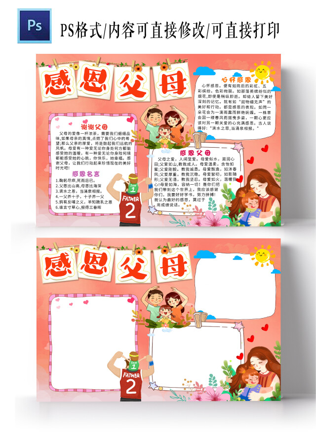 粉色卡通感恩父母小报手抄报卡通小报手抄报