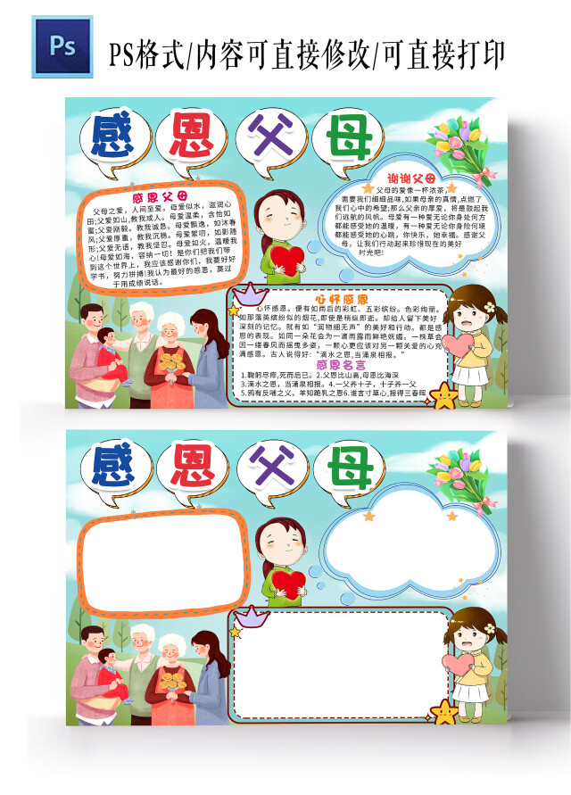 蓝色卡通感恩父母小报手抄报卡通小报手抄报