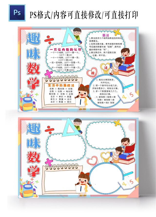 白色卡通趣味数学 二年级数学概念小报手抄报卡通小报手抄报