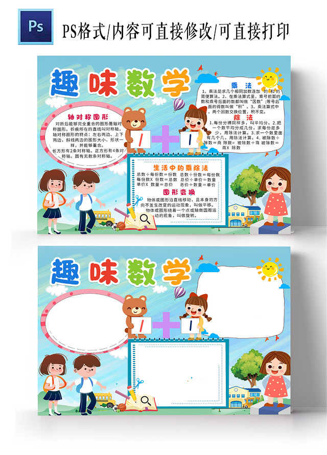 蓝色卡通趣味数学 二年级数学概念小报手抄报卡通小报手抄报
