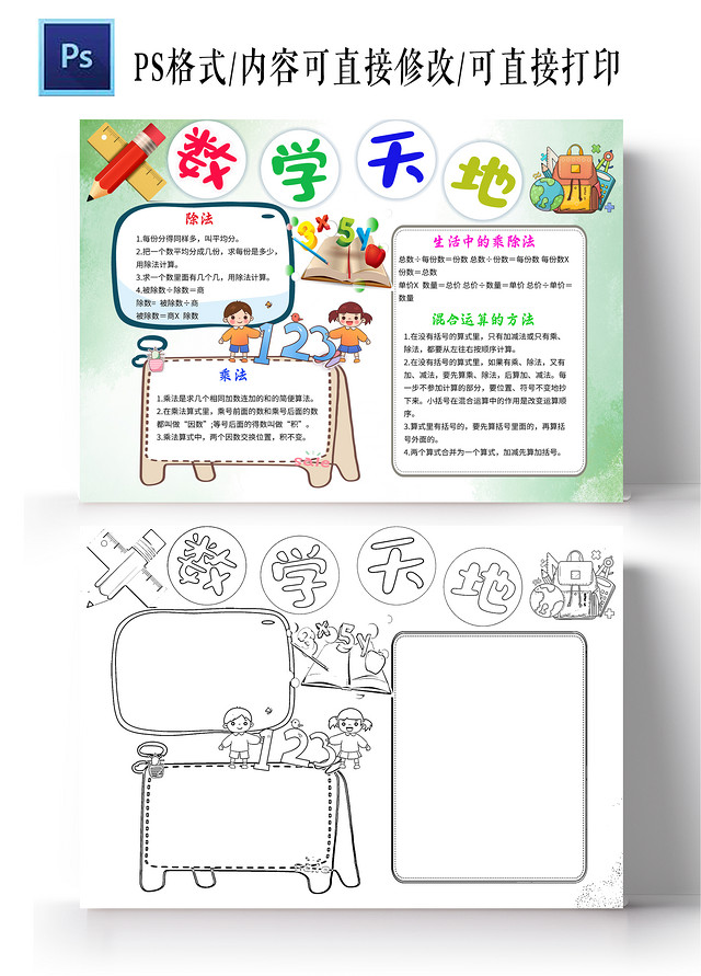 黄色卡通数学天地二年级数学概念数学手抄报卡通小报手抄报