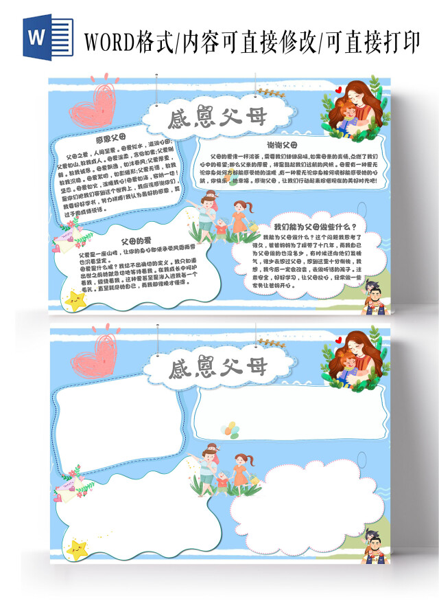 蓝色卡通感恩父母卡通小报手抄报