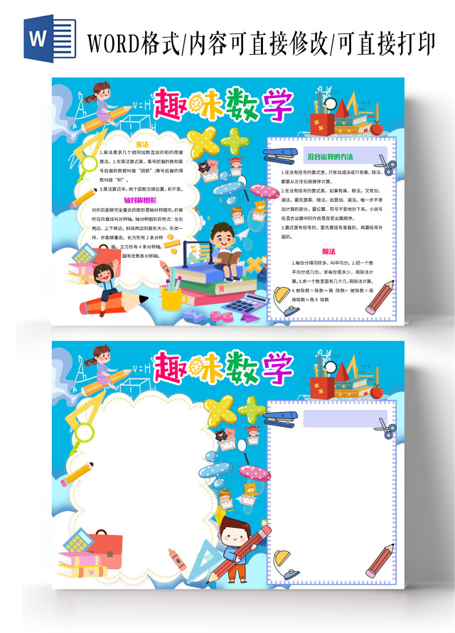 蓝色卡通趣味数学二年级数学概念小报手抄报卡通小报手抄报