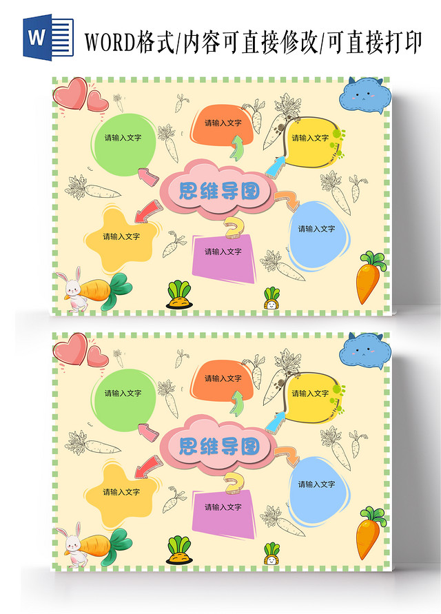 黄色卡通思维导图通用模板小报手抄报卡通小报手抄报