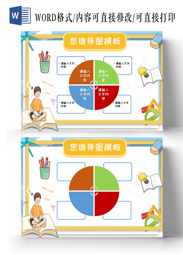 白色思维导图模板思维导图小报手抄报卡通小报手抄报