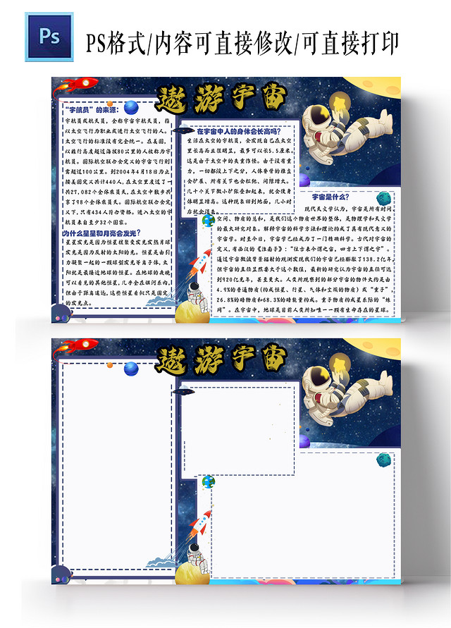 蓝色遨游宇宙探索宇宙小报手抄报卡通小报手抄报