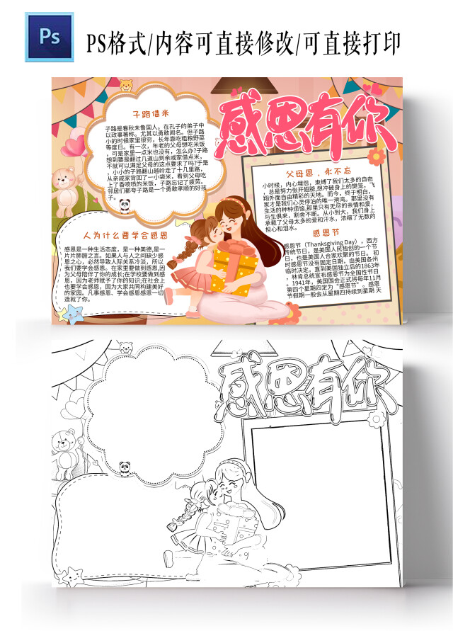 粉色卡通感恩有你节日手抄报卡通小报