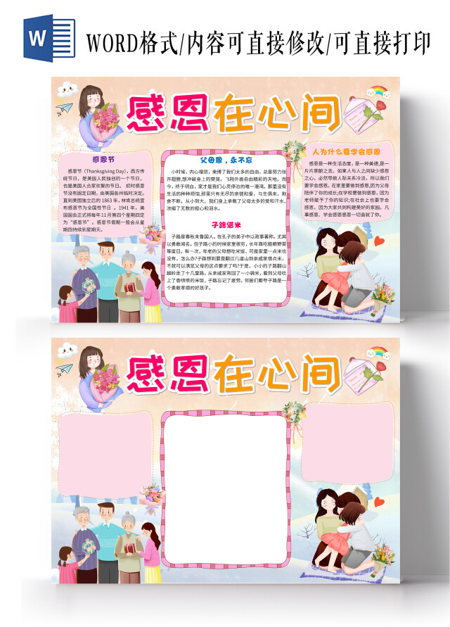 粉色卡通感恩在心间感恩有你小报手抄报卡通小报手抄报