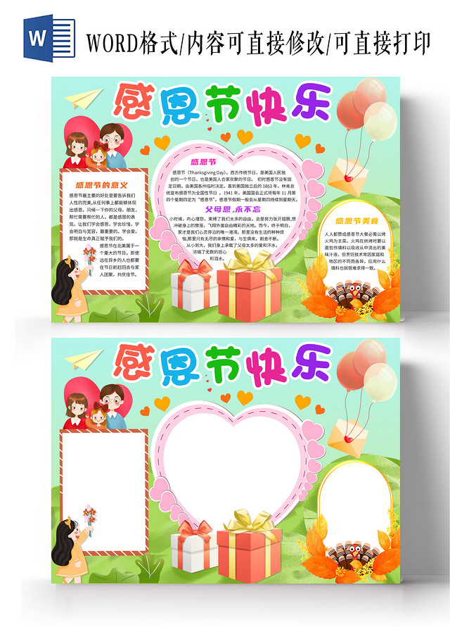 绿色卡通感恩节快乐感恩节卡通小报手抄报