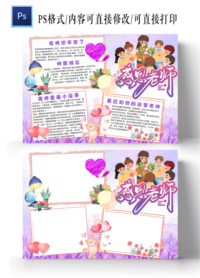 紫色卡通感恩老师卡通小报手抄报