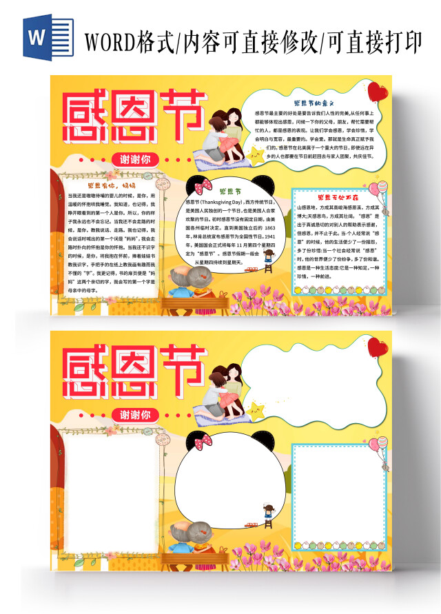 黄色卡通感恩节谢谢你感恩有你卡通小报手抄报