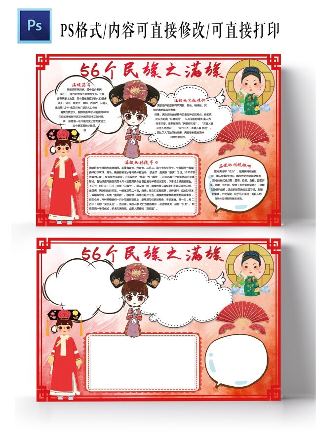 56个民族之满族民族元素少数民族卡通小报手抄报