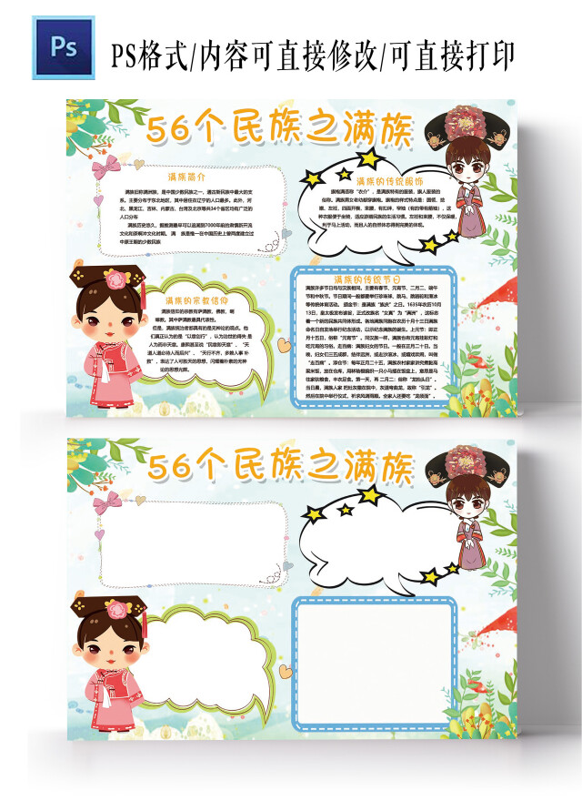 56个民族之满族民族元素少数民族卡通小报手抄报