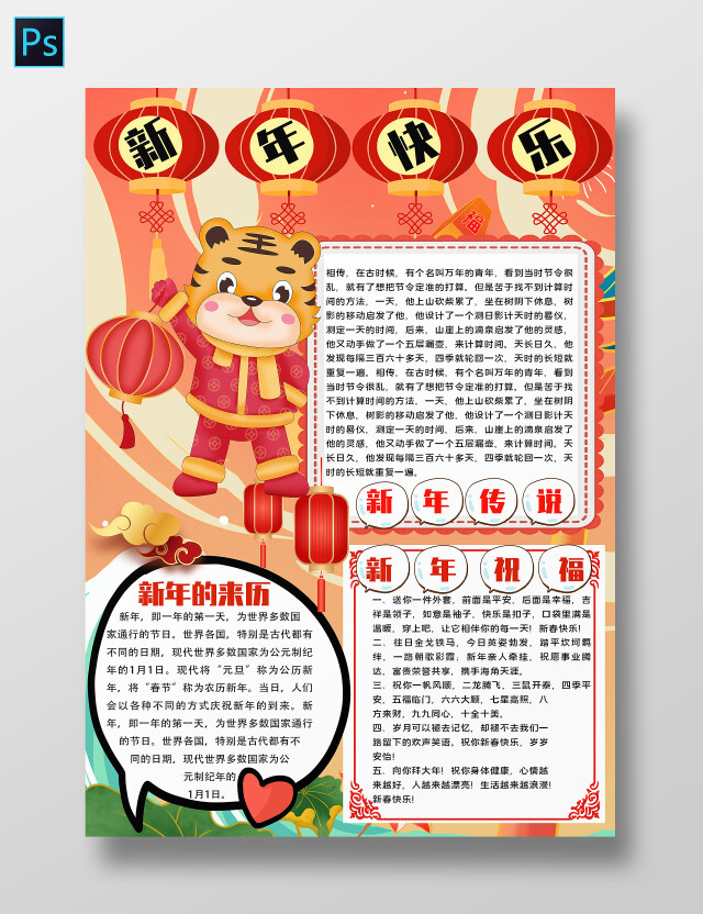 2022虎年2022新年新年快乐春节小报手抄报