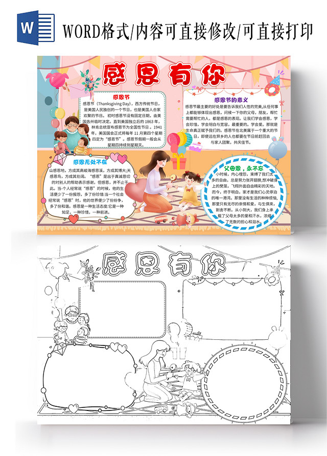 粉色卡通感恩有你卡通小报手抄报
