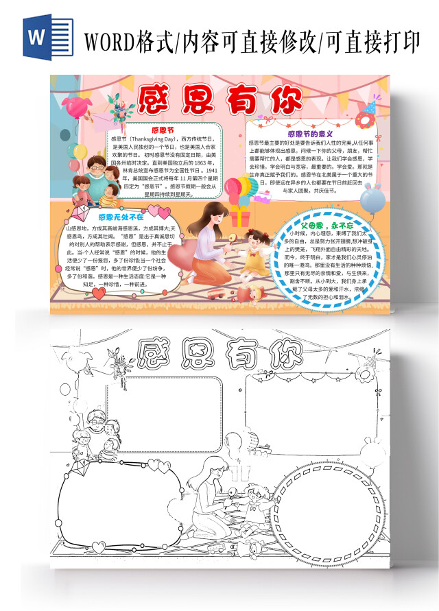 粉色卡通感恩有你卡通小报手抄报