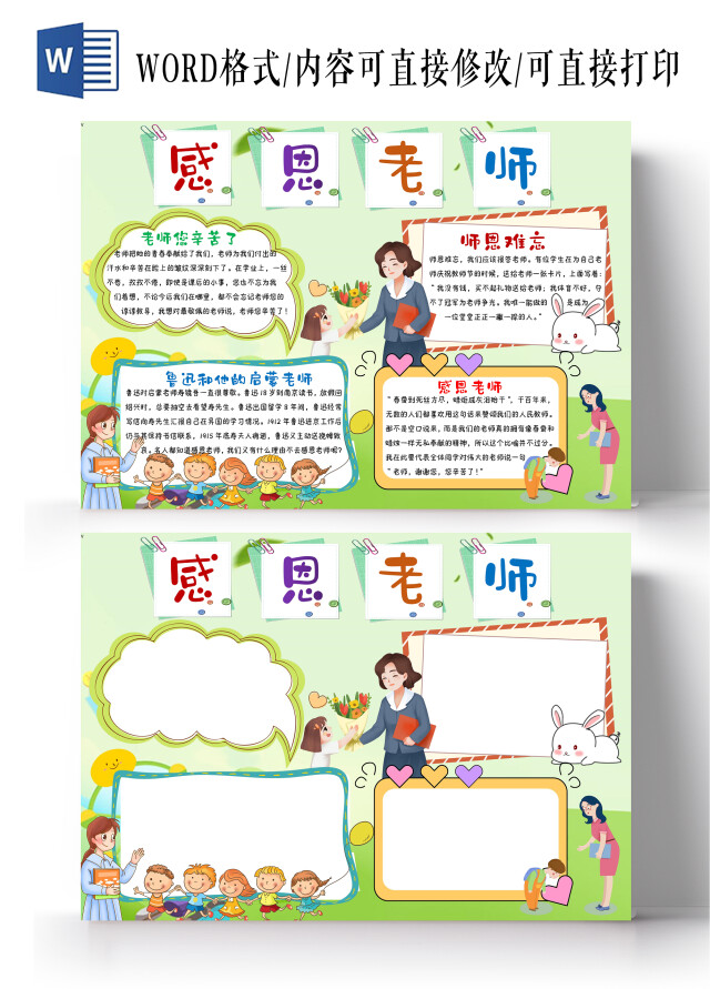 绿色卡通感恩老师小报手抄报文明礼仪小报手抄报