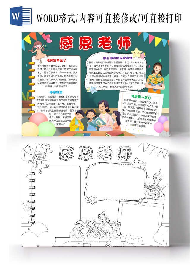 绿色卡通感恩老师卡通小报手抄报