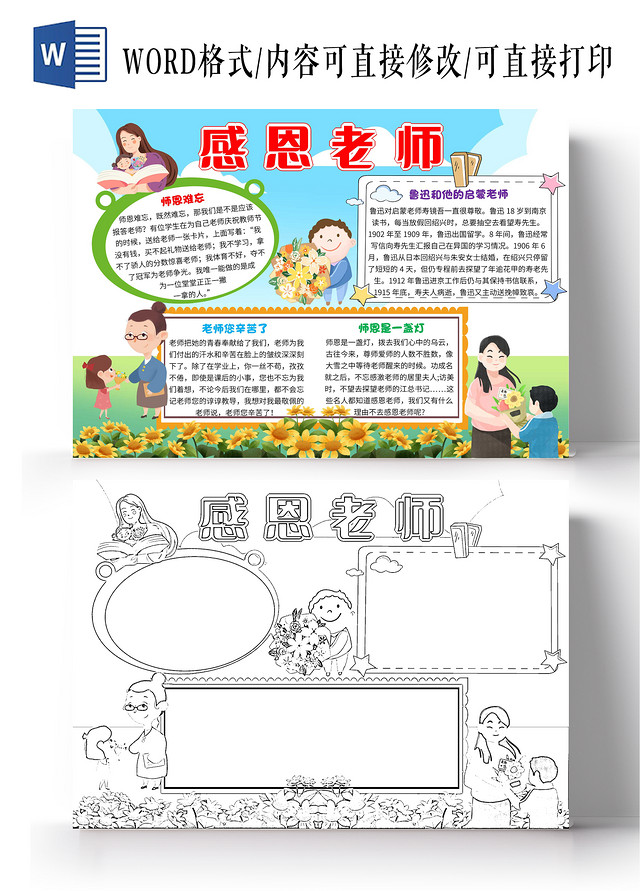 蓝色卡通感恩老师卡通小报手抄报