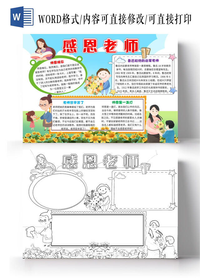 蓝色卡通感恩老师卡通小报手抄报