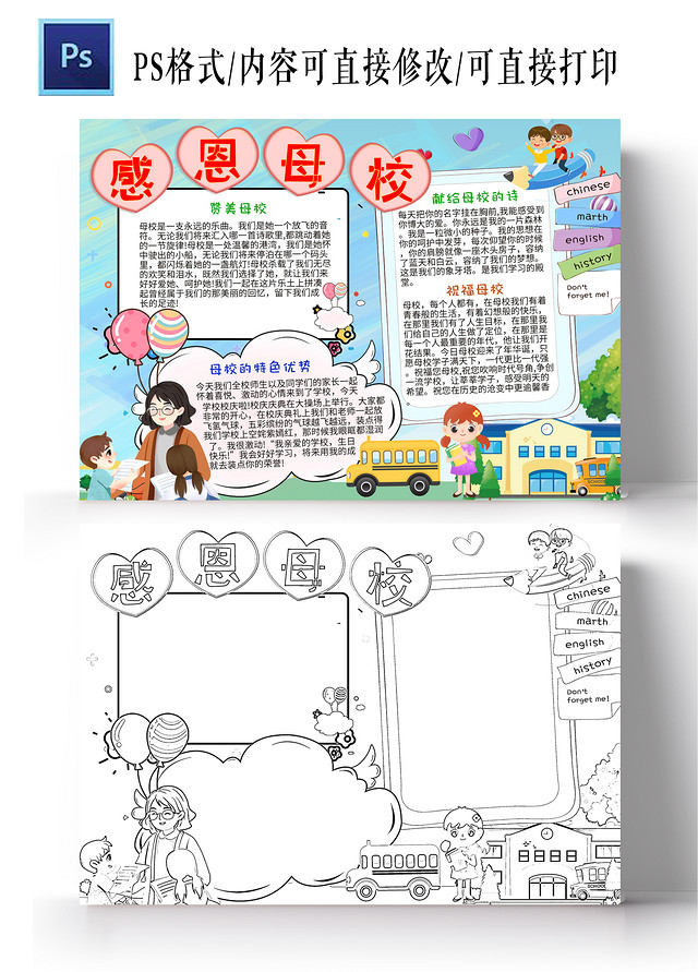 蓝色卡通感恩母校小学生手抄报小报