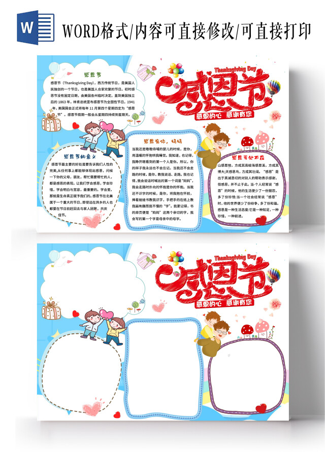 蓝色卡通感恩节感恩的心感谢有您感恩有你卡通小报手抄报