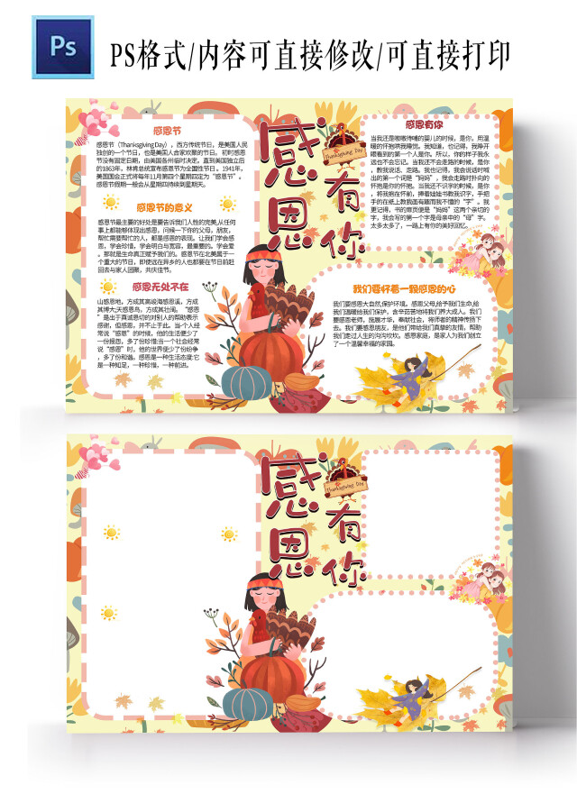 红色黄色插画风格感恩有你节日手抄报