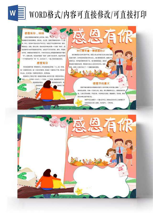 黄色多彩卡通感恩有你感恩节小报手抄报