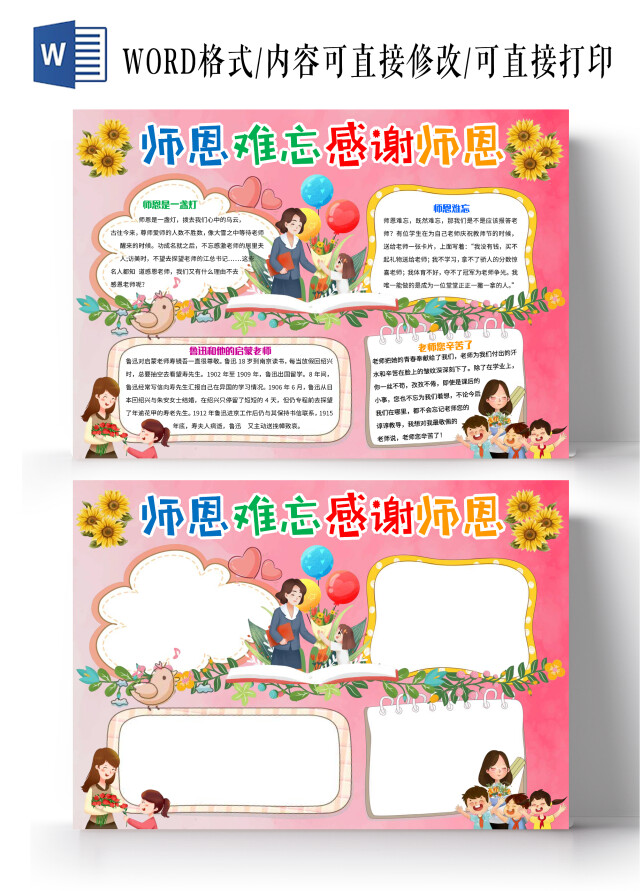 粉色卡通师恩难忘感谢师恩感恩老师小报手抄报卡通小报手抄报